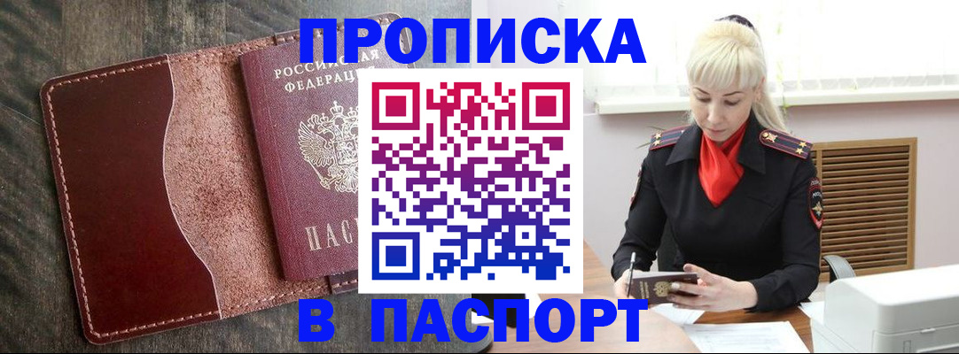 прописка штамп в Верхнем Уфалее