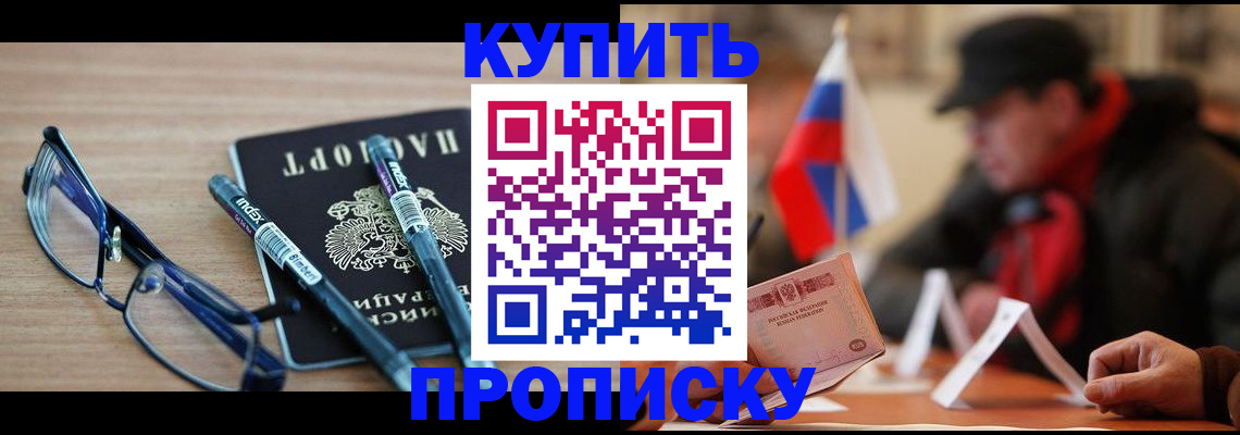 прописка гарантия в Верхнем Уфалее